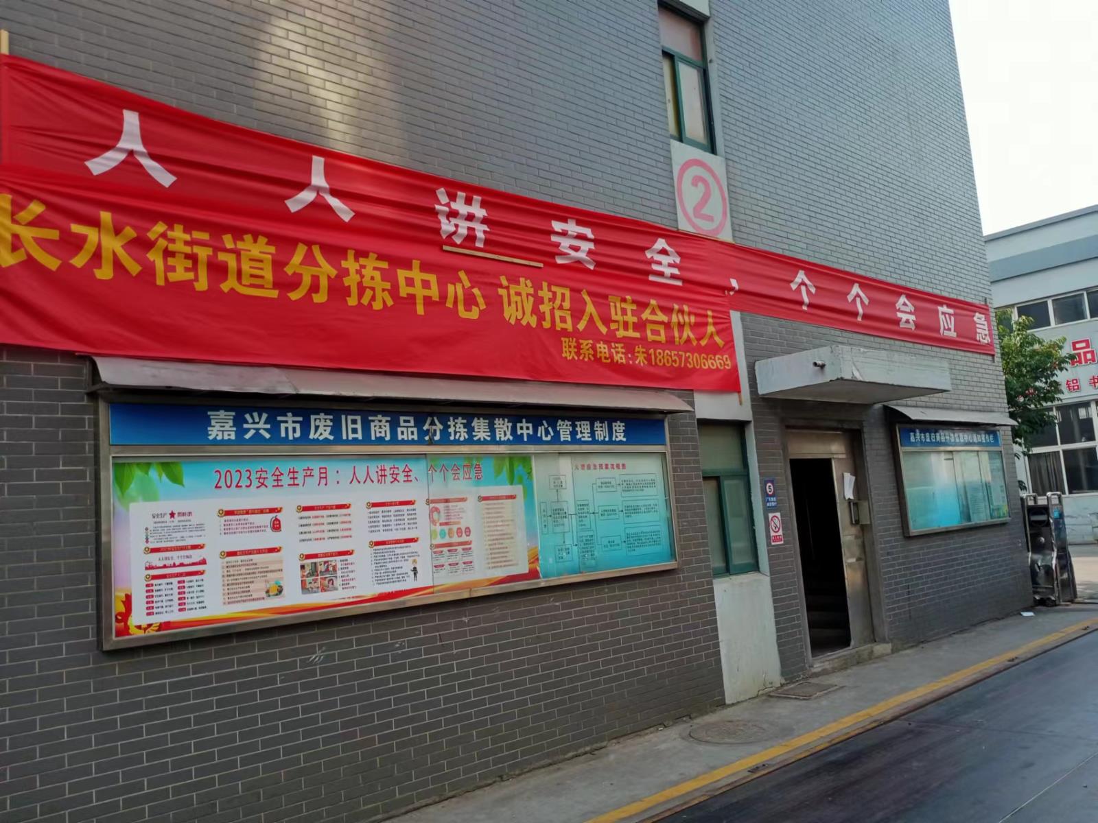 二、經(jīng)開分揀中心掛橫幅和宣傳欄宣傳.jpg
